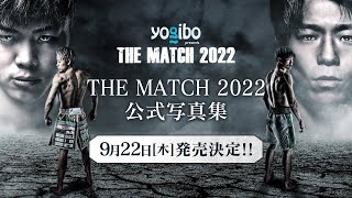 【煽り映像】「THE MATCH 2022」公式写真集9/22発売決定！先行予約受付中