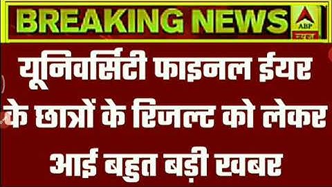 University exam result 2020 l B.A/B.Sc/B.Com New Result Date 2020 l B.A/B.Sc/B.Com New Result 2020