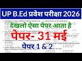 UP B.Ed Entrance Exam 2026