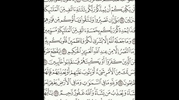 سورة آل عمران 122-132 (٦٦)     Sheikh Anas AlHibri