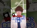 Ｑ：病院には患者のブラックリストはありますか？#shorts