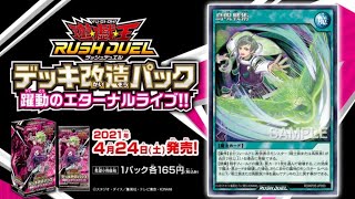 YU-GI-OH! RUSH DUELS - Avian Spell Strategy destroying your backrow