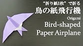 パタパタ紙飛行機をつくろう コウモリ編 Youtube