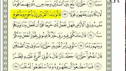 سورة الكهف من الاية 92 إلى 97 بصوت الحصري والعفاسي (21)