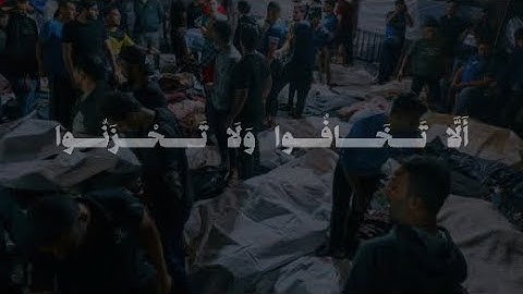 أَلَّا تَخَافُوا وَلَا تَحْزَنُوا وَأَبْشِرُوا بِالْجَنَّةِ  | محمد صديق المنشاوي | سورة فصلت