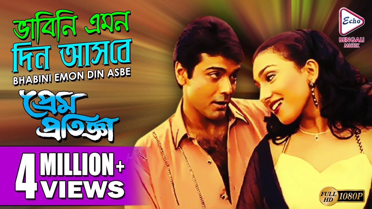 I didnt think such a day would come Prem Pratigya  Prasenjit  Rituparna  Sanu Sadhana  Bangla Hit Movie Song