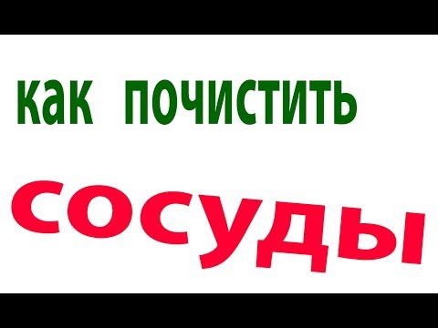 Копеечное средство для очищение сосудов ног. Как снизить холестерин#малиновский