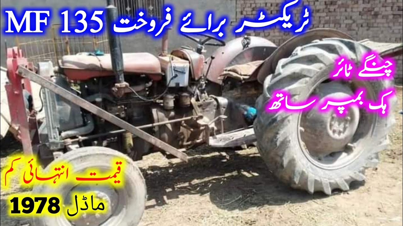 MF 135 Tractor For Sale Model 1978 سستا ٹریکٹر(Gm Punjab tractor)
