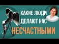 Токсичные люди. Токсичные родители. Их уловки, правила общения и избавления.