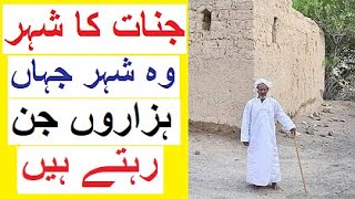City of Jinns - Story of Bahla - Oman