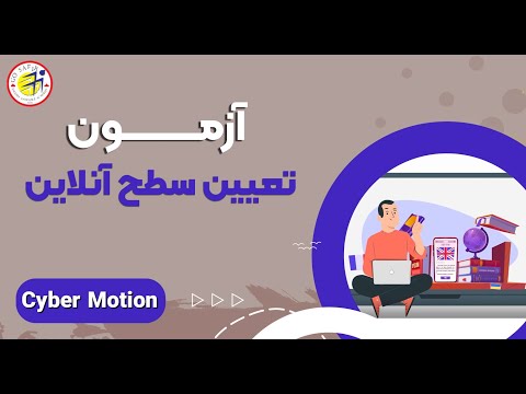 تصویری: آیا باید سفیر دانشجو باشم؟