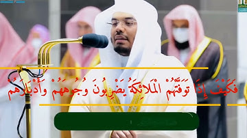 ياسر الدوسري - سورة محمد من الآيه 24 حتى 31