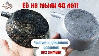 КАК ОЧИСТИТЬ СКОВОРОДУ ОТ МНОГОЛЕТНЕГО НАГАРА и застарелого жира