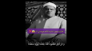 قارئ مجهول يقرأ بصوت قوي وأداء مؤثر!✨😍#قرآن #مصر #مجهول #سينما #فيلم