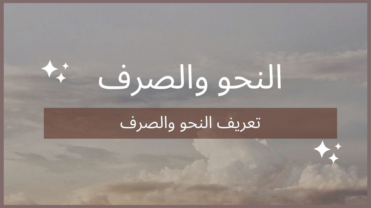 Lagu Hafalan STAM Nahu Sorof - Takrifat Nahu Sorof