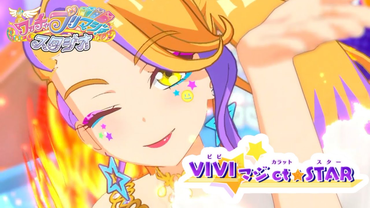 プリマジ】VIVIマジ ct☆STAR（Vocal.ひな、チムム）【#WacchaPrimagi