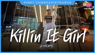 [핑키수진쌤] Killin It Girl (킬린잇걸)  j-hope (제이홉) #다이어트댄스 #다산줌바 #Jiyonce
