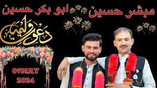 Dawat E Walima | Mubashar & Abu Bakar Rajpoot Baldher 09 MAY 2024 |#basitofficialvlog #celebration