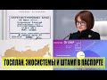 ГОСПЛАН/ЭКОСИСТЕМЫ/ШТАМП В ПАСПОРТЕ/РЕАЛЬНЫЕ ИТОГИ 25 июля