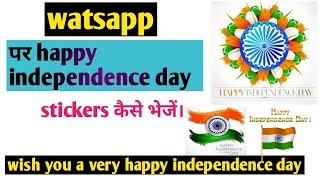 Happy independence day sticker send on watsapp||how to send independence day stickers on watsapp screenshot 3