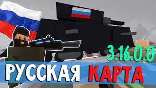 3.16.0.0 UNTURNED РУССКАЯ КАРТА (РАЗБОР ТРЕЙЛЕРА)