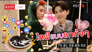 [Eng Sub] EP30 แกล้งLIVE "พร้อม-เบนซ์" ยิ่งกว่า เซอร์ไพรส์วันเกิด | SosatSeoulsay