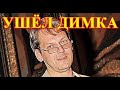 Тяжелая утрата для России...В Жутком ДТП актер Дмитрий Щербина...