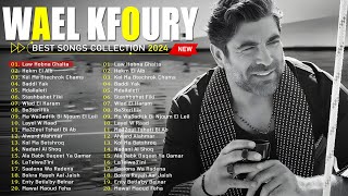 Wael Kfoury | Wael Kfoury Best Songs Collection 2024 | وال كفوري ألبوم كامل || أفضل أغاني وال كفوري