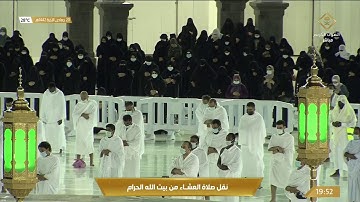 صلاة العشاء الثلاثاء 20-6-1442هـ الشيخ عبدالرحمن السديس - من سورة الفرقان