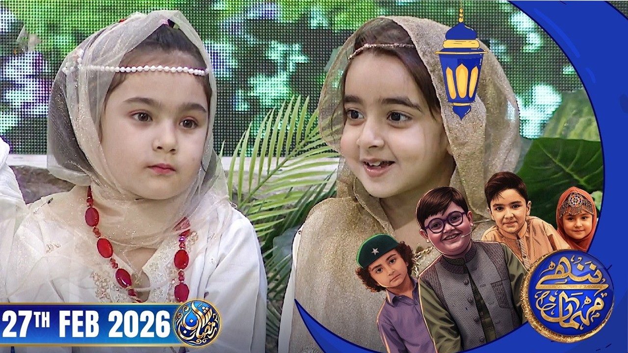 Nannhe Mehmaan | Kids Segment | Waseem Badami | 27 Feb 2026 #shaneiftar  #shaneramazan#Ahmedshah#