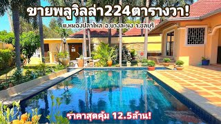 #ขายพลูวิลล่า224ตารางวาไม่ไกลชายหาด!Pool villa for sale,not far from the beach!