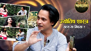 ज्योतिषशास्त्र सत्य या मिथ्या ? Is Astrology True or False ? Astro. Harihar Adhikari