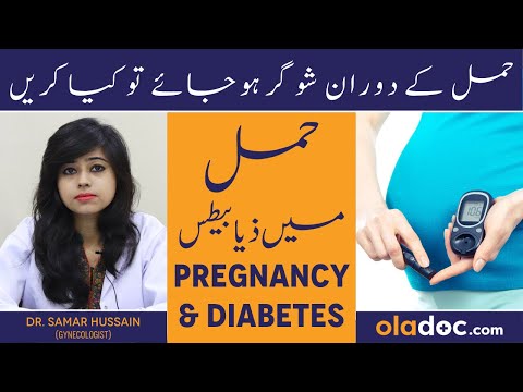 Diabetes In Pregnancy - Hamal Me Sugar Hone Se Kaise Roken - Gestational Diabetes In Urdu/Hindi thumbnail image