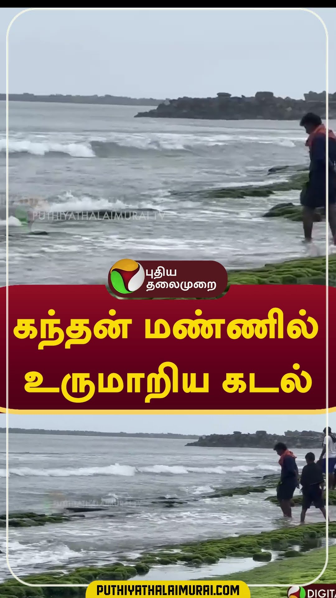 கந்தன் மண்ணில் உருமாறிய கடல்  #Shorts #thiruchendur