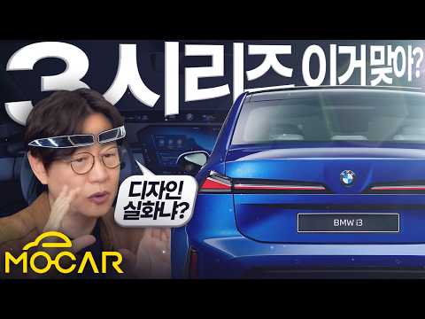 <strong>이게</strong> 혁신이지! 신형 3시리즈 공개!...BMW i3 vs 테슬라 <strong>누가</strong> 이길까?