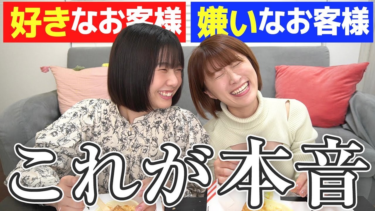 【共感の嵐】好きなお客様・嫌いなお客様って、ぶっちゃけどんな人…？？