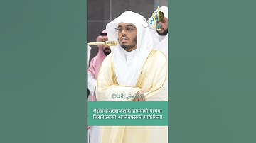 الشيخ ياسر الدوسري|Surat us Shams|Quran| سورة الشمس| सुरह शम्स| Qeerat| Quran tilawat| القرآن