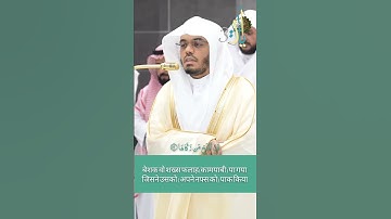 الشيخ ياسر الدوسري|Surat us Shams|Quran| سورة الشمس| सुरह शम्स| Qeerat| Quran tilawat| القرآن