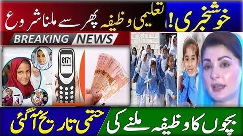 Ehsaas wazifa program bachon ka || Ehsaas taleemi wazaif Kab Millyga || Ehsaas wazifa program 8171