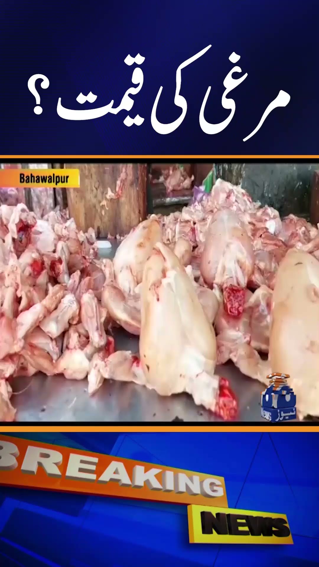 Chicken meat’s price increases across Pakistan | Geo News