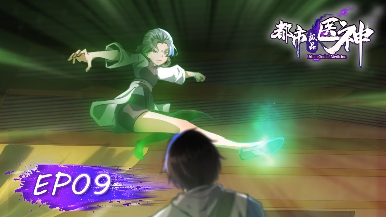 ⛓《都市极品医神/Urban God of Medicine》9集 EP09 #动态漫画 #系統 #玄幻 #無限流 #冒險 #异能 #无厘头