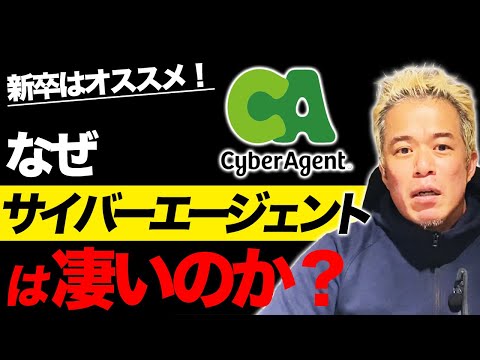 藤田晋社長とサイバーエージェントについて語ります。