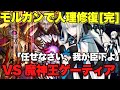 【FGO】モルガンが人理を修復してくれるそうです「魔神王ゲーティア戦」【冠位時間神殿 ソロモン】