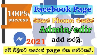 How To Add Admin On Facebook Page in Mobile Phone - Sinhala