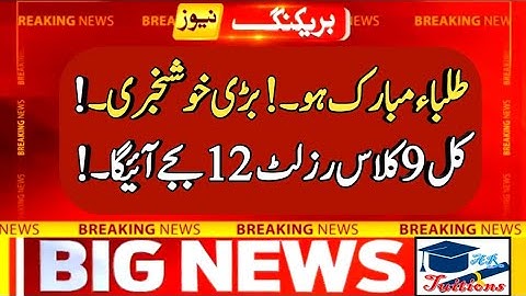 tomorrow 9th class result 2021 - SSC part 1 result 2021 - result 9th class 2021 - SSC 1 result 2021