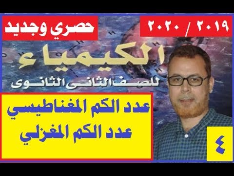 شرح درس عدد الكم المغناطيسي وعدد الكم المغزلي في الكيمياء للصف الثاني الثانوي 2020