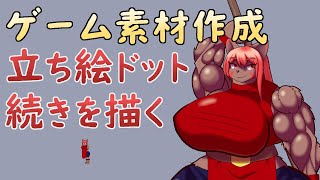 【ゲーム制作】主人公の立ち絵ができました。ドット絵の続き！【ケモノVtuber】