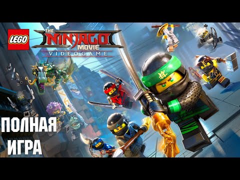 The LEGO Ninjago Movie Videogame Walkthrough Прохождение на русском (без комментариев)