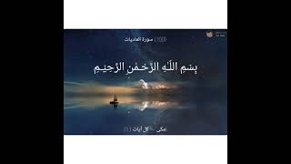 100-Surah Al Adiyat