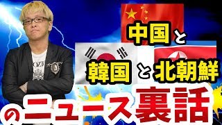 日本もかなりヤバい!? 日経平均株価の大暴落と【中国と韓国と北朝鮮とアメリカのニュース裏話】ホワイト国除外と仮想通貨